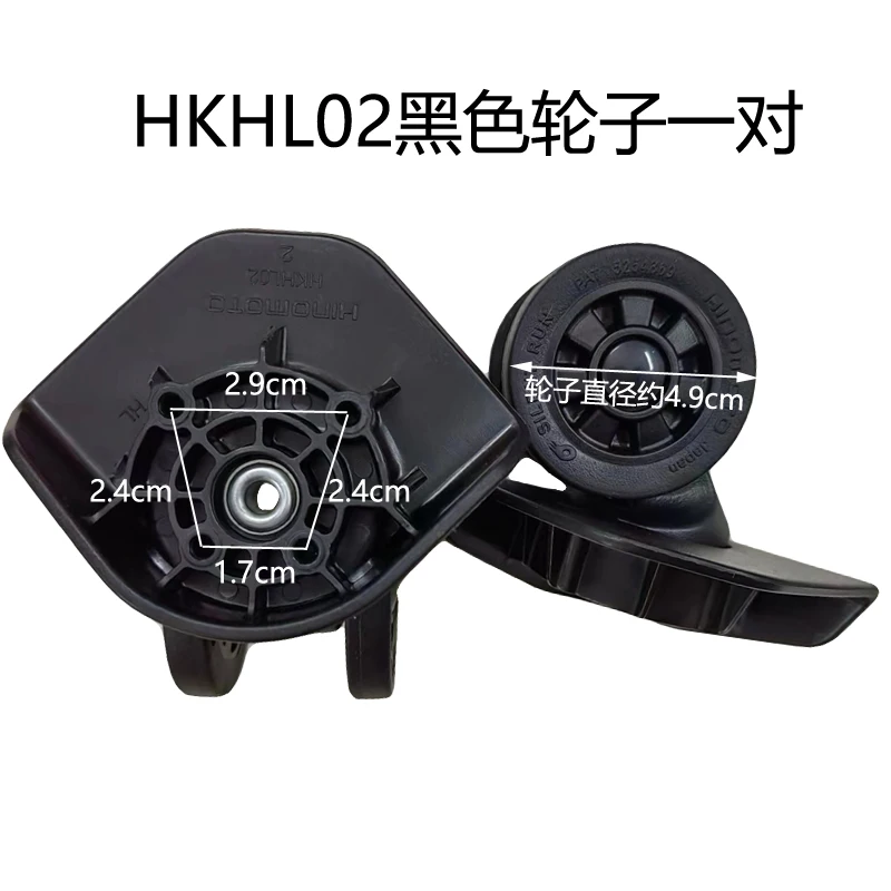 Silent Replacement Luggage Wheels - HKHL02 ล้อกระเป๋าเดินทางแบบเงียบ สำหรับเปลี่ยน HINOMOTO RE50 HKSN02